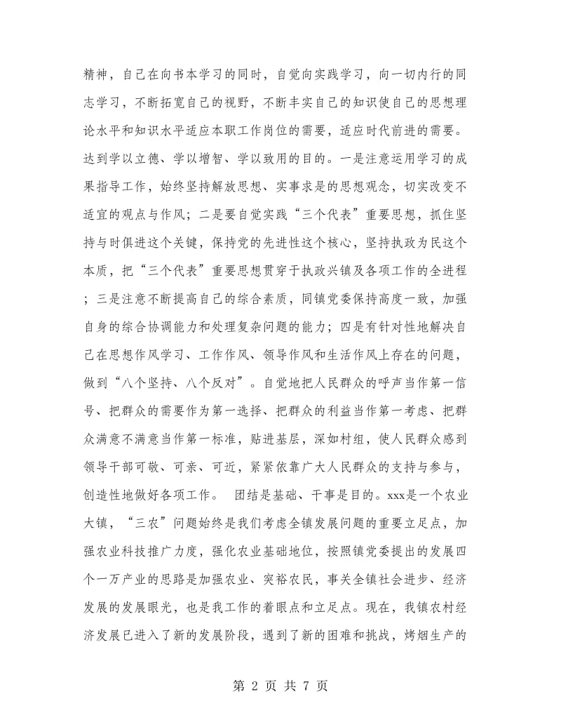 副镇长述职述廉报告.doc_第2页