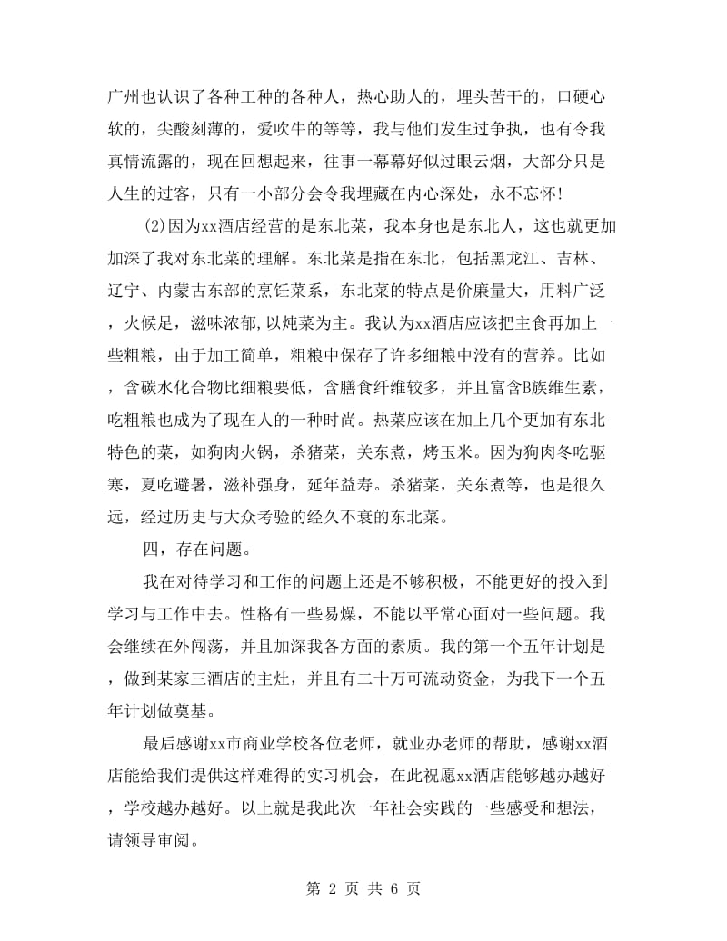 酒店实习工作总结.doc_第2页