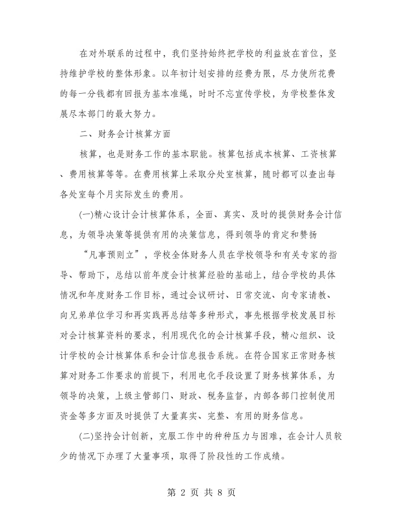 学校财务资金管理总结.doc_第2页