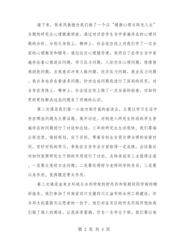 研究生干部培训个人总结.doc_第2页