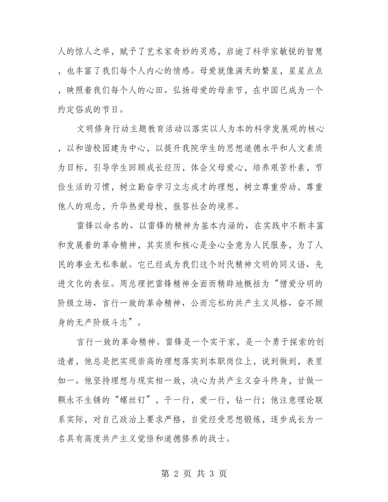 “厚德端行、文明修身”主题班团日活动总结.doc_第2页