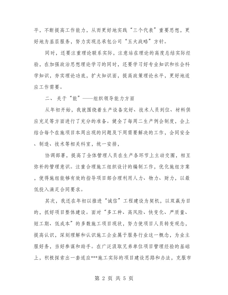 建筑企业总经理述职报告.doc_第2页