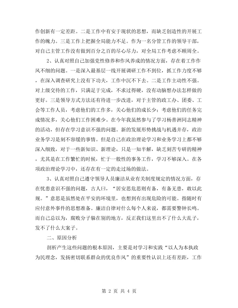 企业班子成员剖析材料.doc_第2页