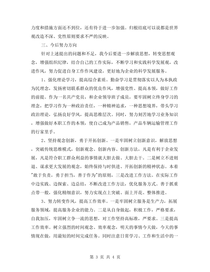 企业班子成员剖析材料.doc_第3页