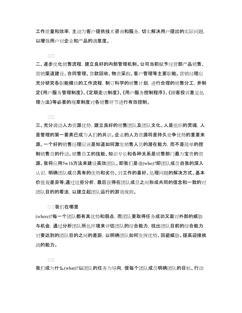 销售经理竞岗报告.doc_第2页