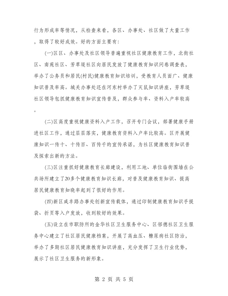 区健康教育督查报告.doc_第2页