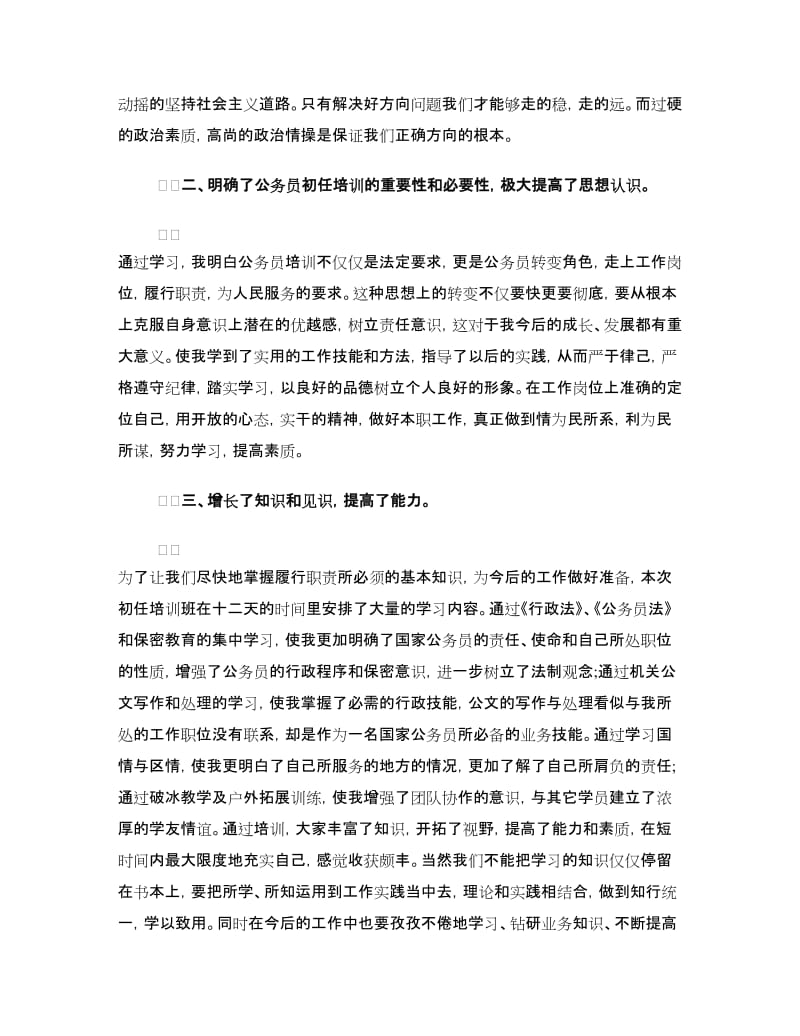 初任基层公务员培训班学习心得体会.doc_第2页