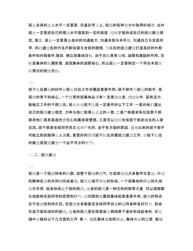 班级管理工作总结.doc_第2页