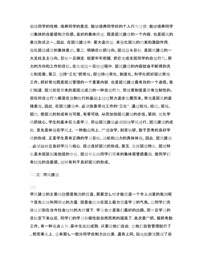 班级管理工作总结.doc_第3页