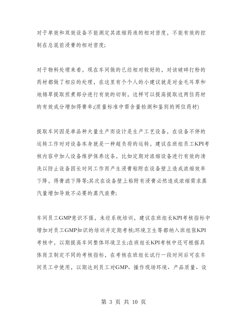 提取车间实习工作总结.doc_第3页