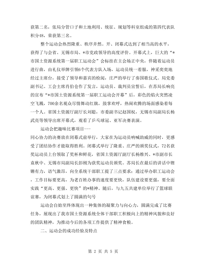 国土资源系统职工运动会半年总结.doc_第2页