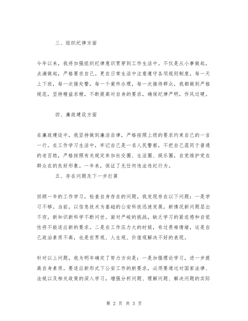 XX年社区民警工作小结.doc_第2页