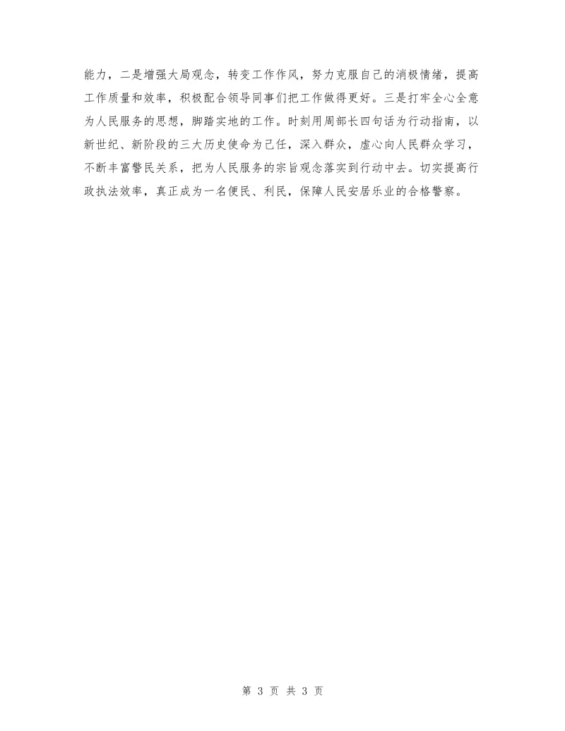XX年社区民警工作小结.doc_第3页