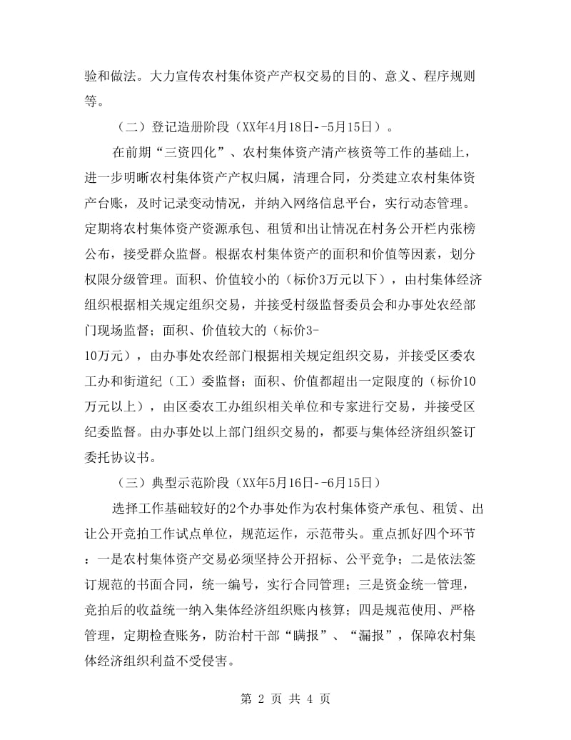 资产承包租凭出让竞拍工作方案.doc_第2页