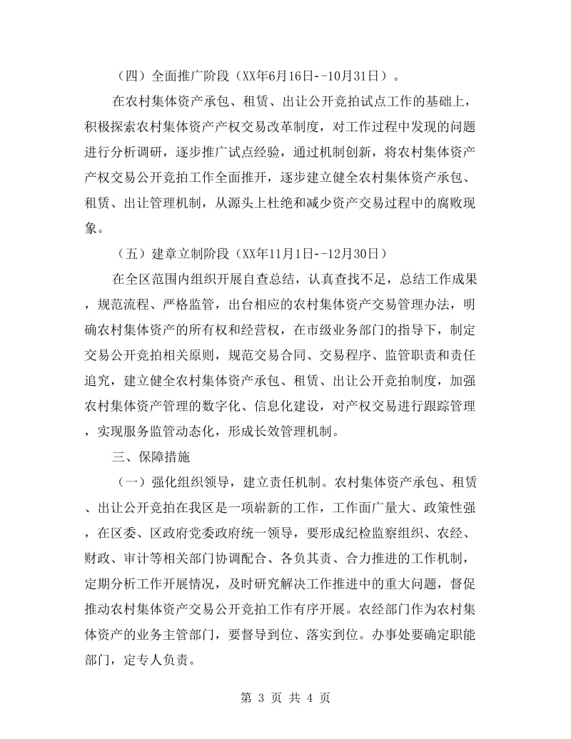 资产承包租凭出让竞拍工作方案.doc_第3页