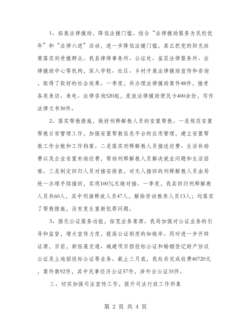 司法机关教育总结.doc_第2页