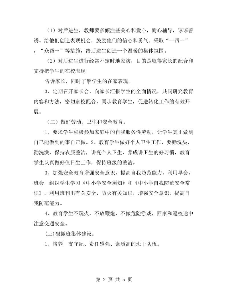 第二学期三年级班主任工作计划.doc_第2页