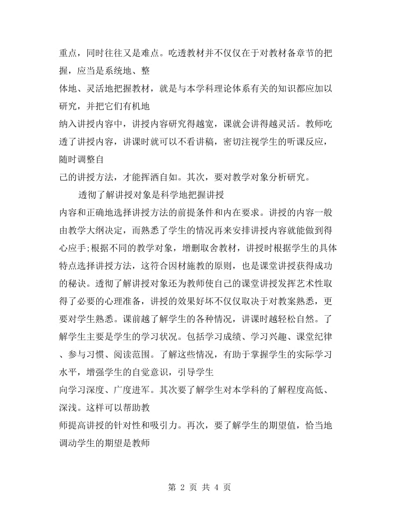 高校教师岗前培训心得.doc_第2页