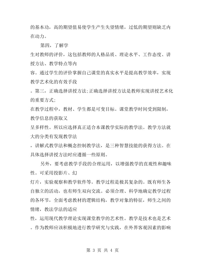 高校教师岗前培训心得.doc_第3页