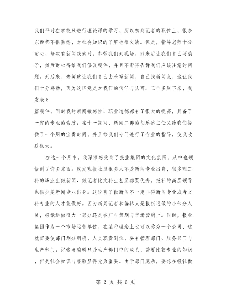 在青岛日报报业集团的实习总结.doc_第2页