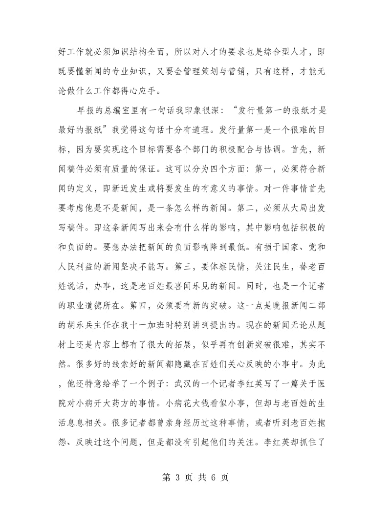 在青岛日报报业集团的实习总结.doc_第3页