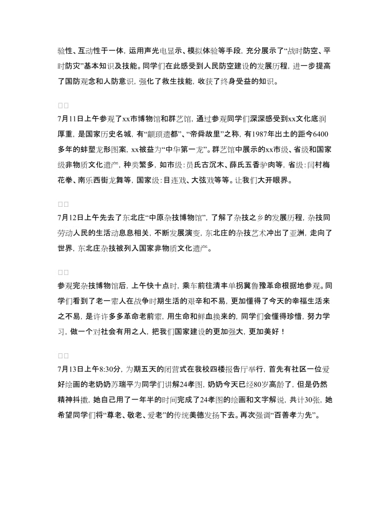 “弘扬抗战精神抒发爱国情怀”夏令营活动总结.doc_第2页