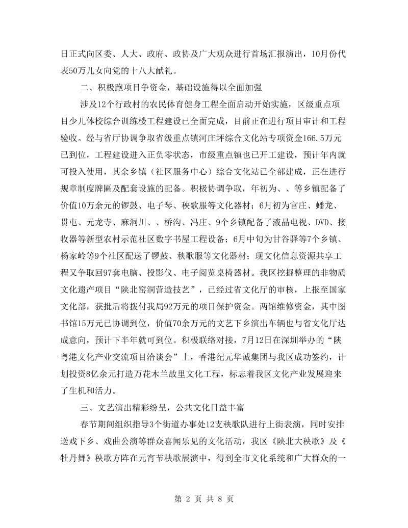 文广局组织半年工作总结.doc_第2页