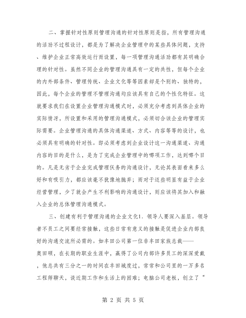 企业管理沟通整改思路.doc_第2页