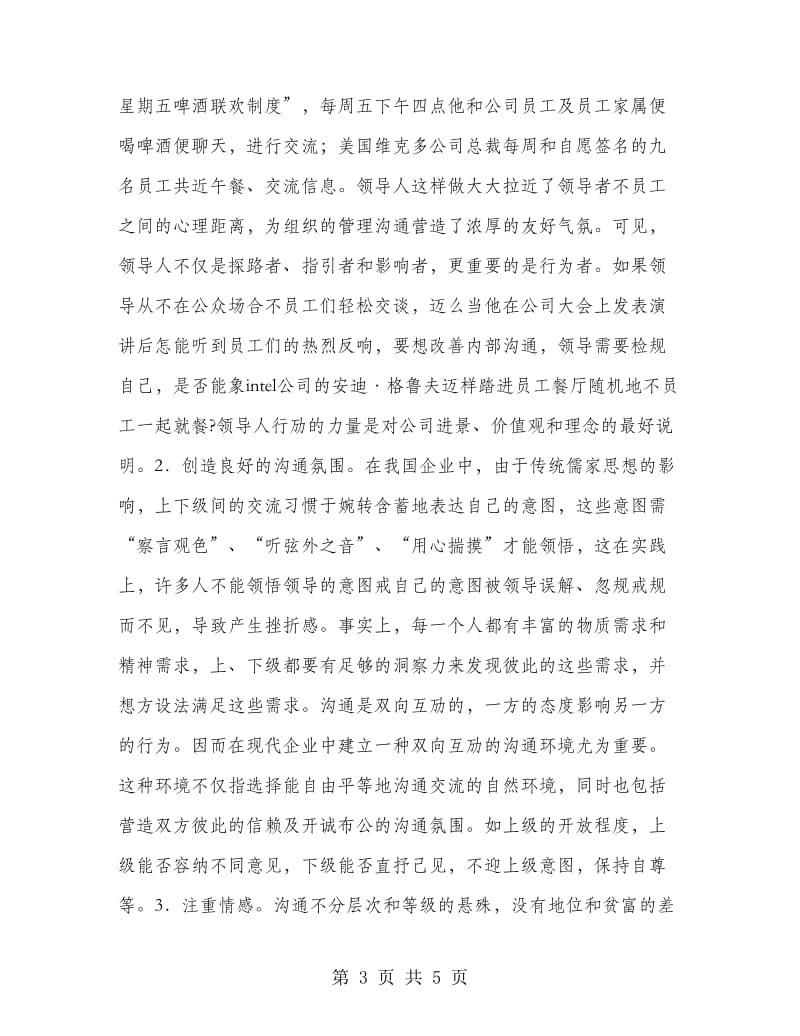 企业管理沟通整改思路.doc_第3页