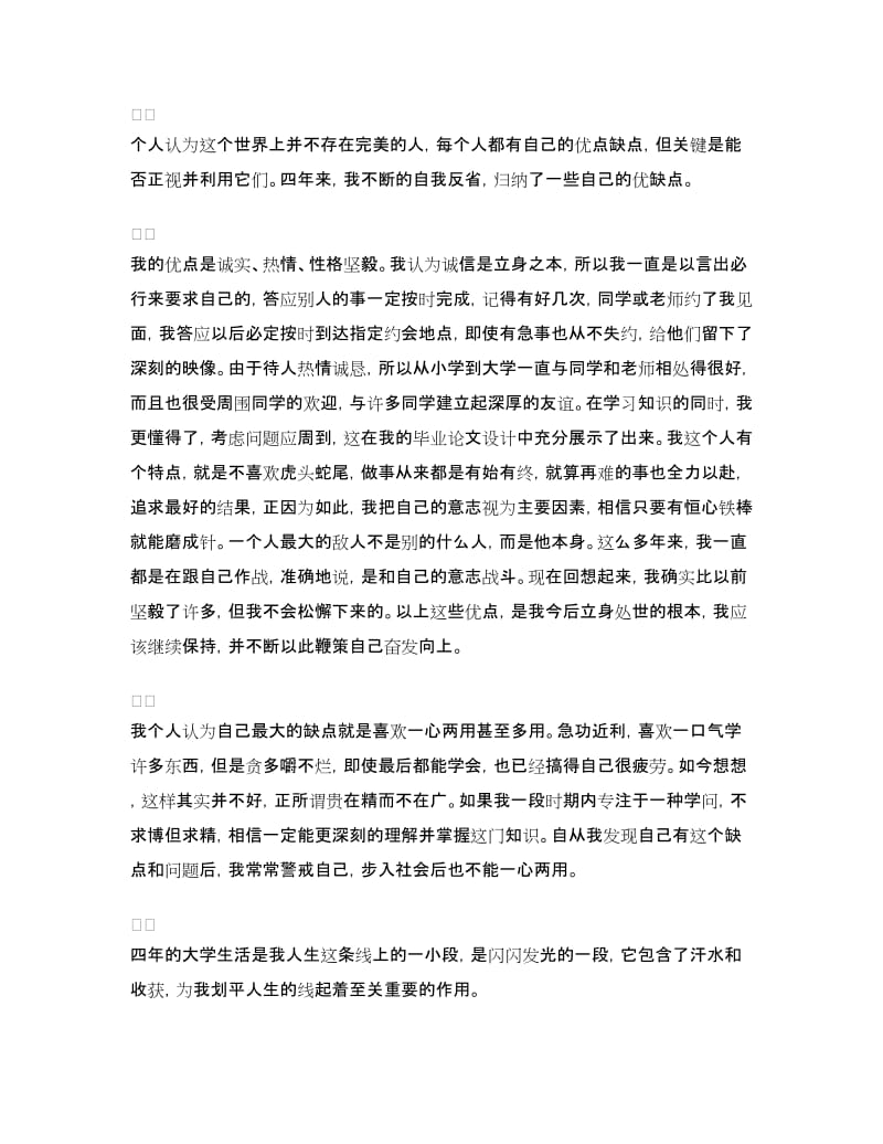 毕业总结：珍贵的四年大学生活.doc_第3页