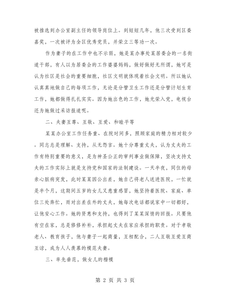 文明家庭事迹申报材料.doc_第2页