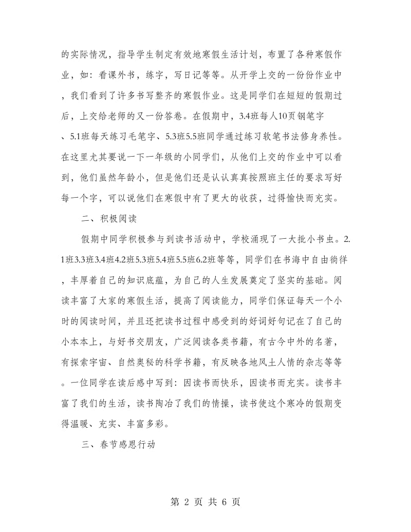 班主任寒假活动总结《快乐寒假 快乐生活》.doc_第2页