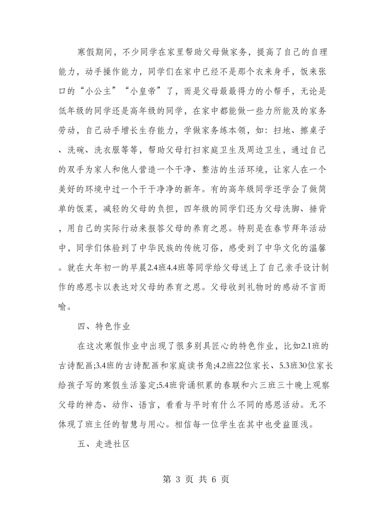 班主任寒假活动总结《快乐寒假 快乐生活》.doc_第3页