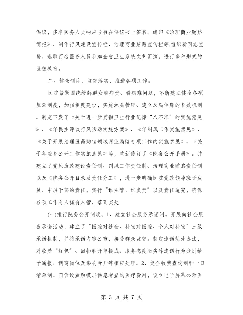 医院纪委监管年终总结.doc_第3页