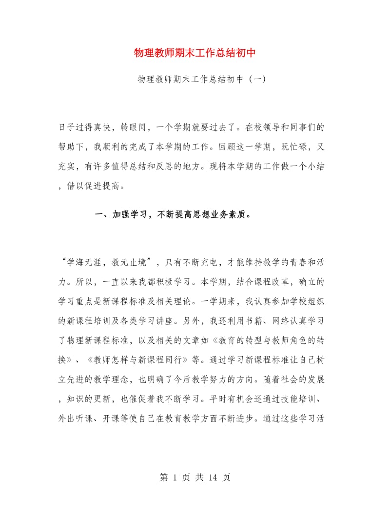 物理教师期末工作总结初中.doc_第1页