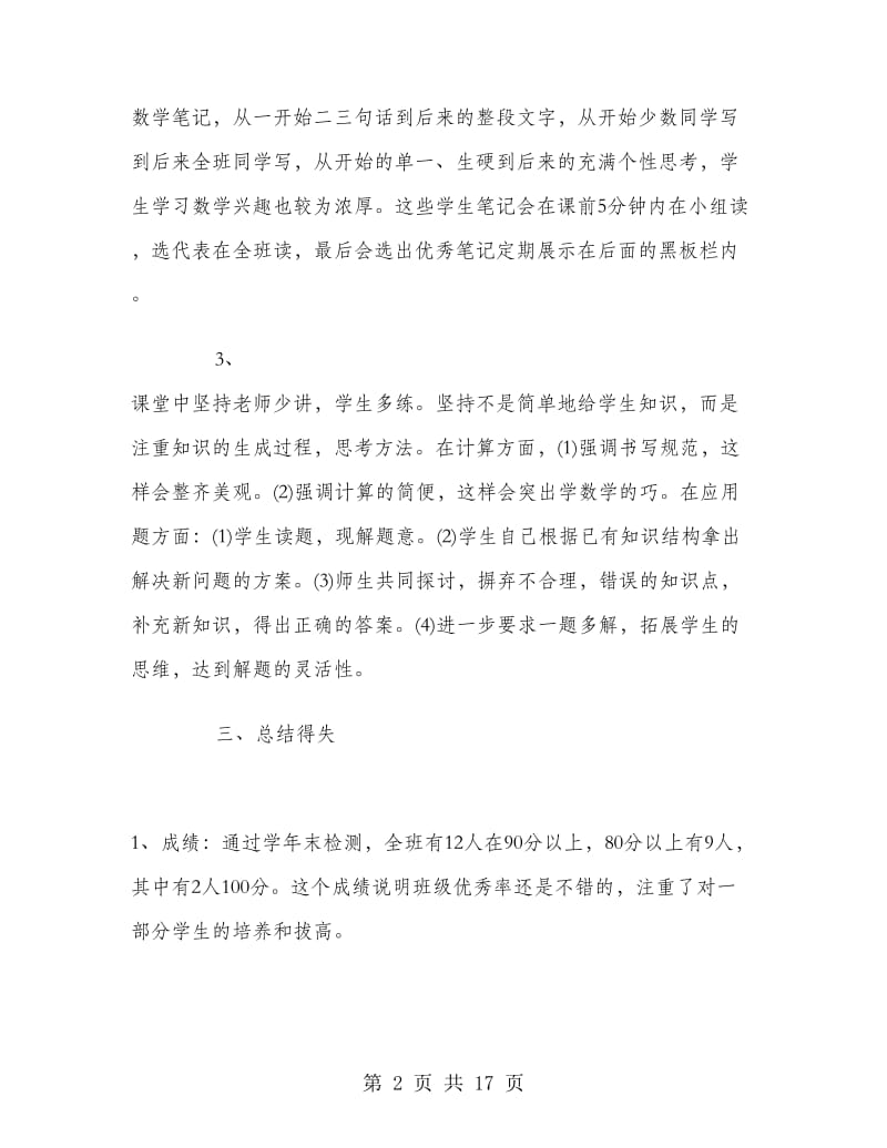 六年级数学教师工作总结范文.doc_第2页