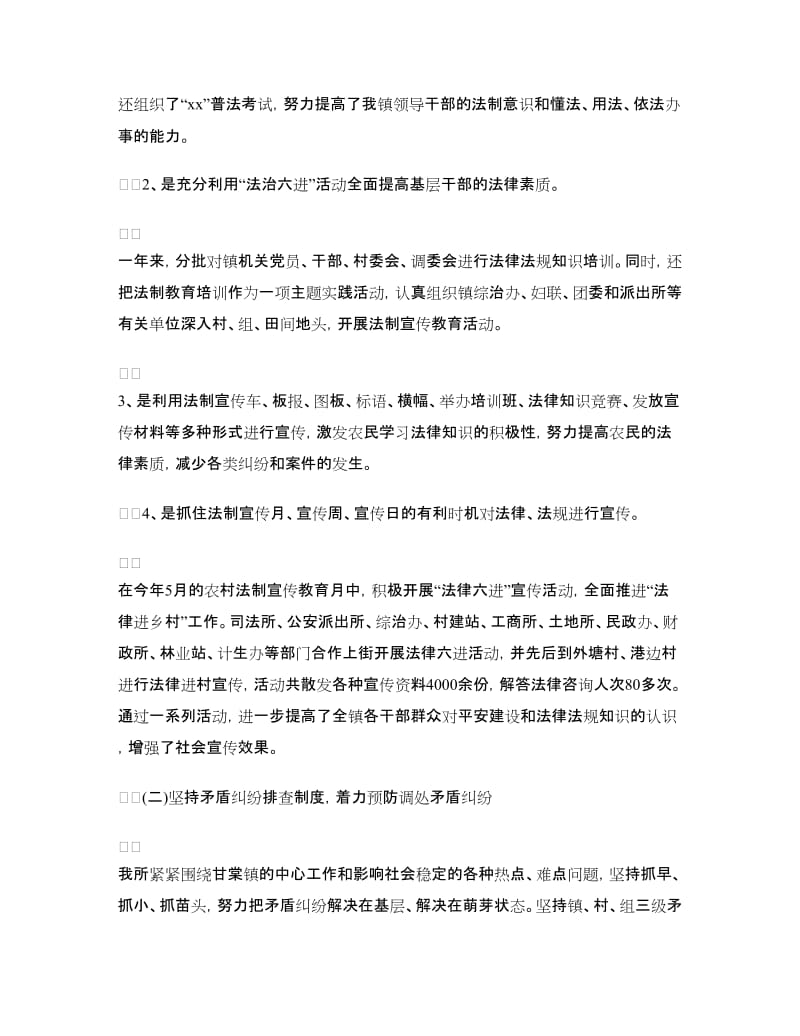 司法系统个人工作总结.doc_第2页