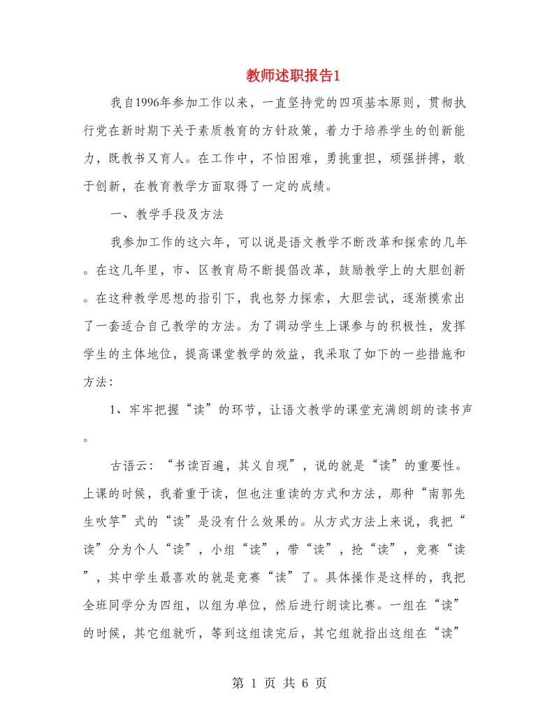 教师述职报告1.doc_第1页