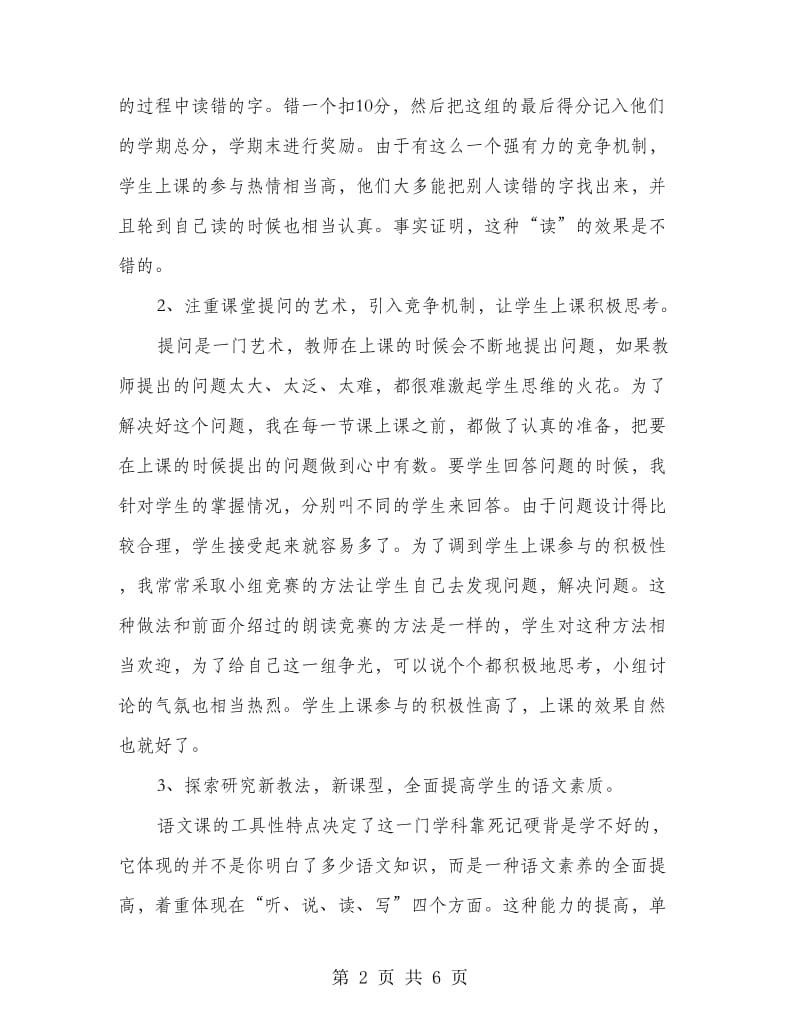 教师述职报告1.doc_第2页