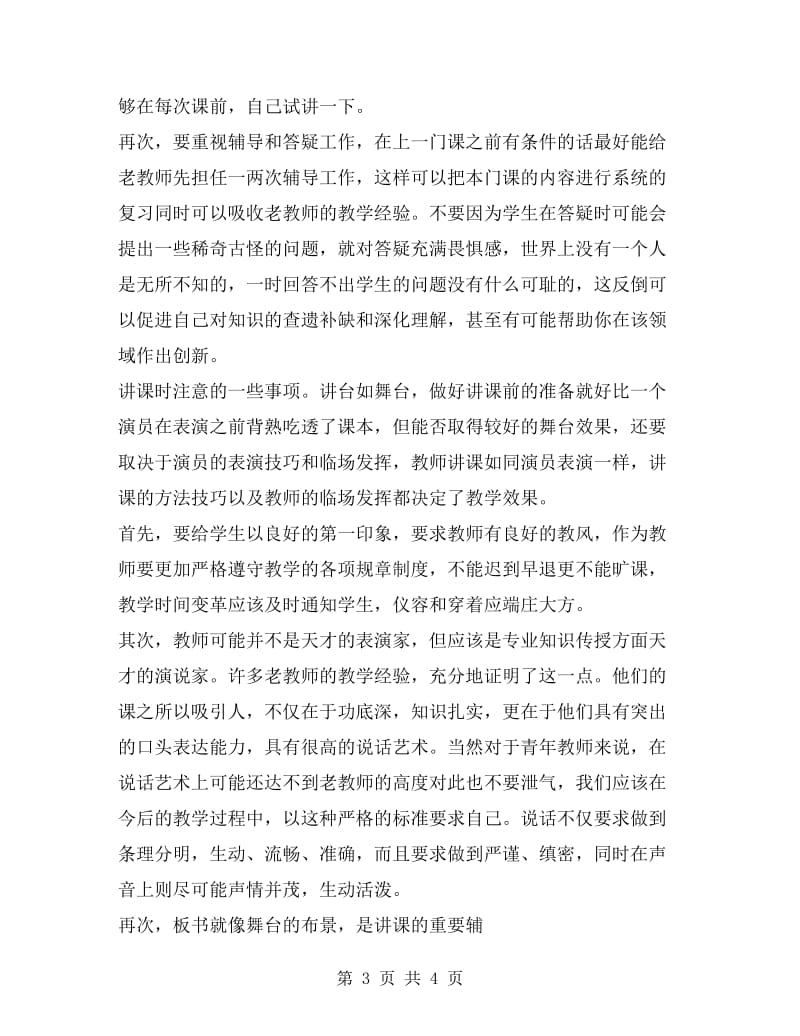 青年教师提高教学心得体会.doc_第3页