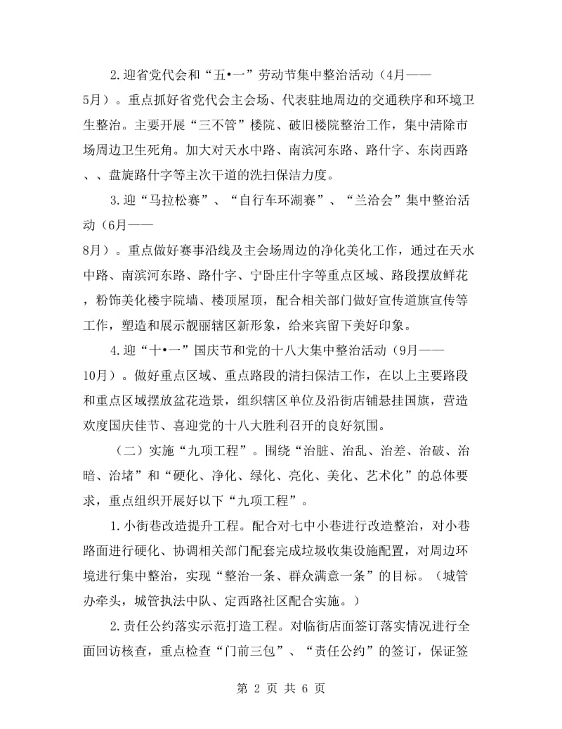 街区形象提升整改方案.doc_第2页