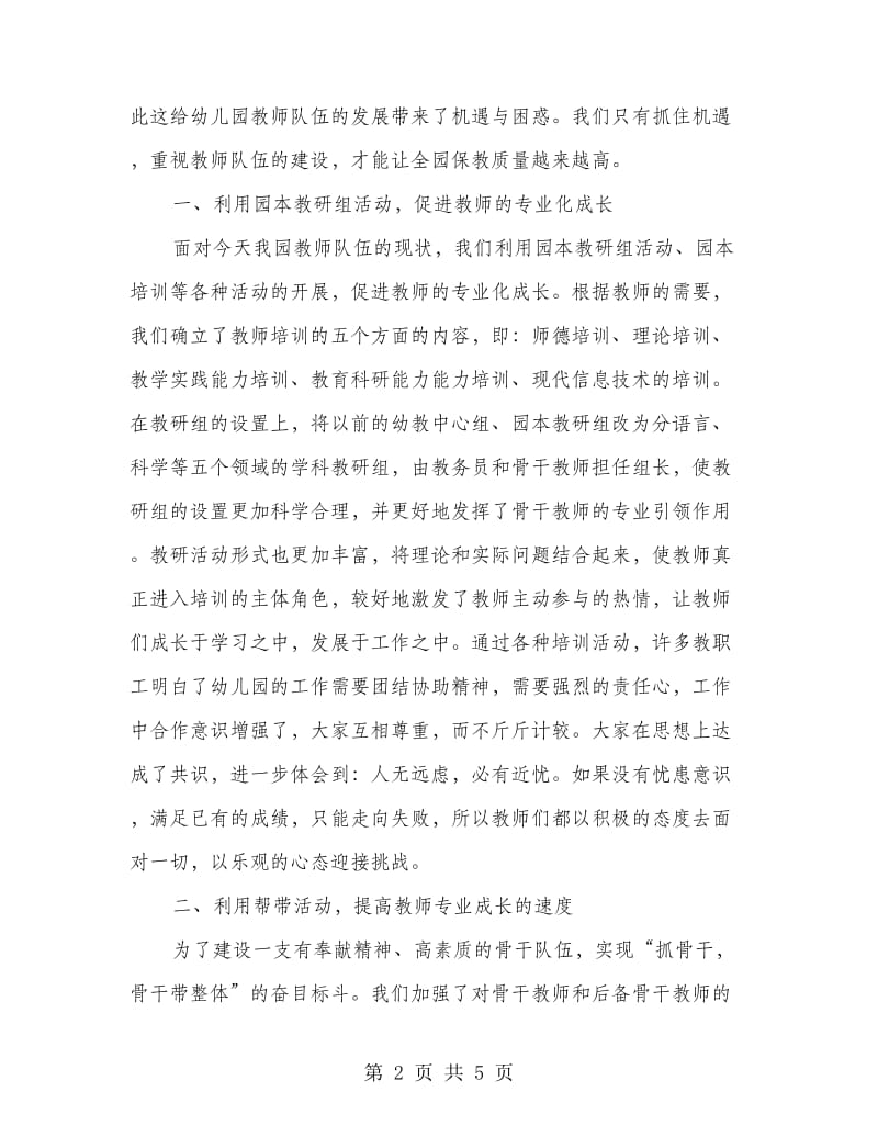 幼儿园新教师培训心得体会两篇.doc_第2页