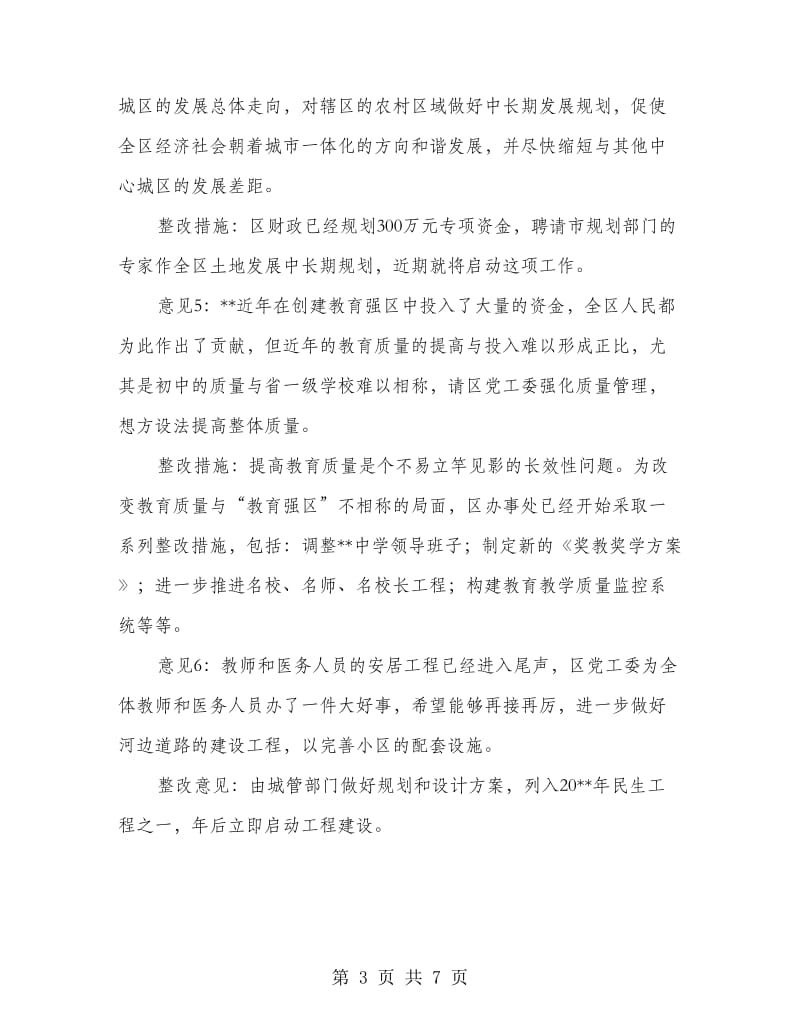 党委先进性教育剖析整改意见.doc_第3页