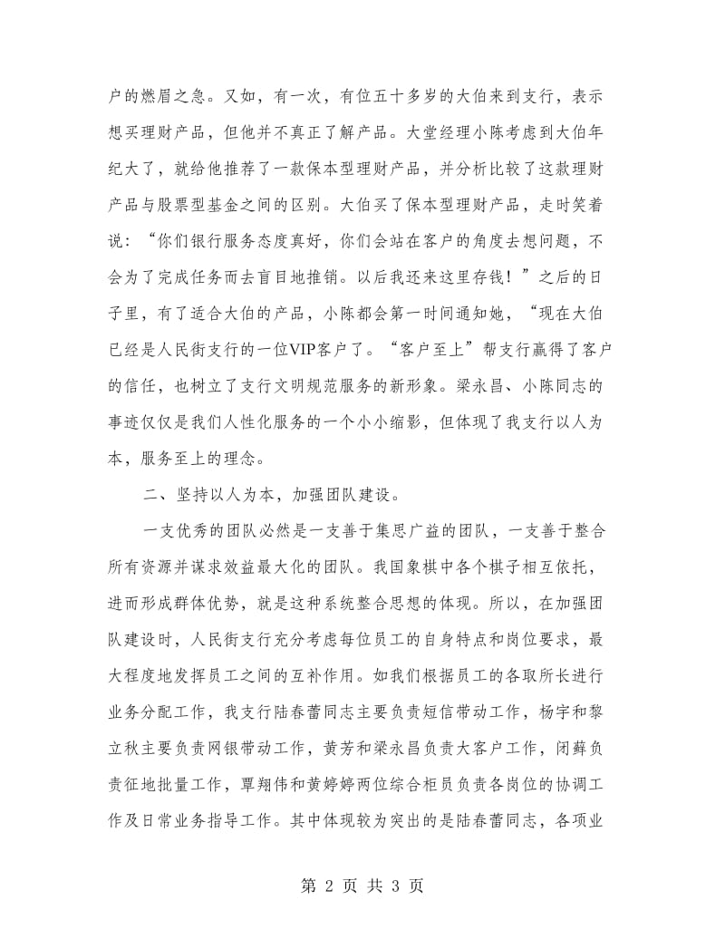 支行明星服务网点事迹材料.doc_第2页