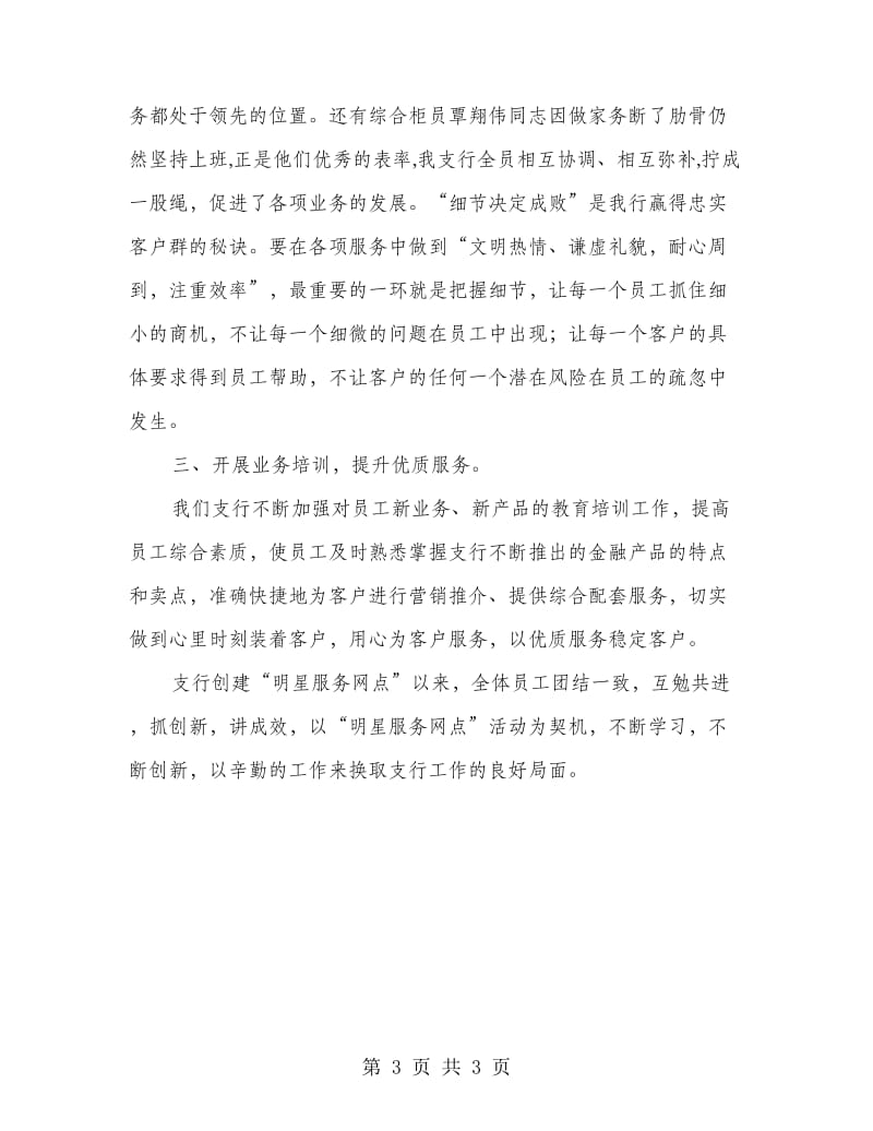 支行明星服务网点事迹材料.doc_第3页