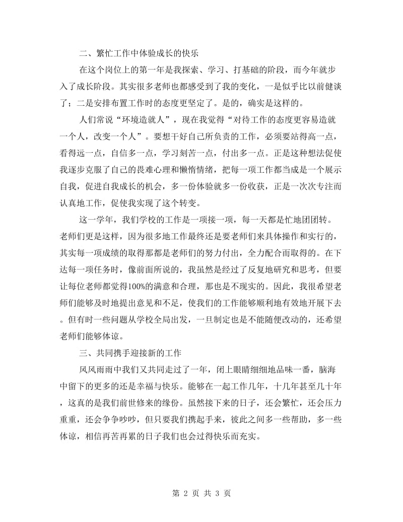 学校德育处老师个人总结.doc_第2页