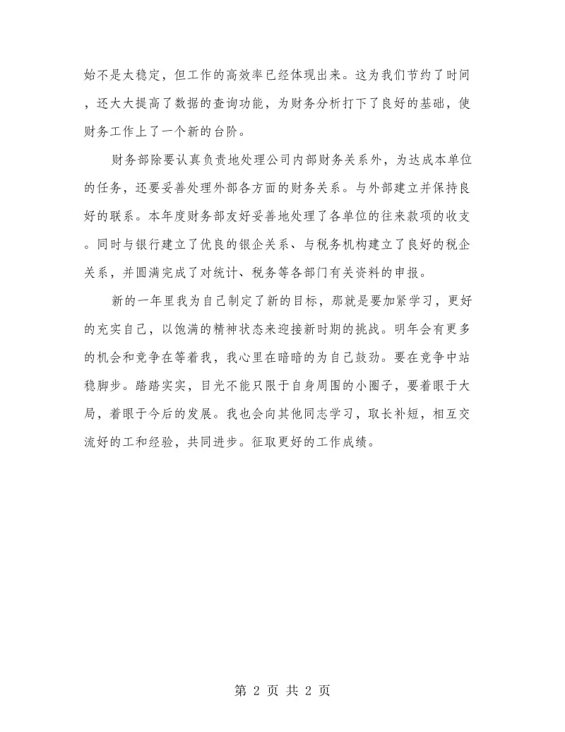 企业会计个人年终总结.doc_第2页