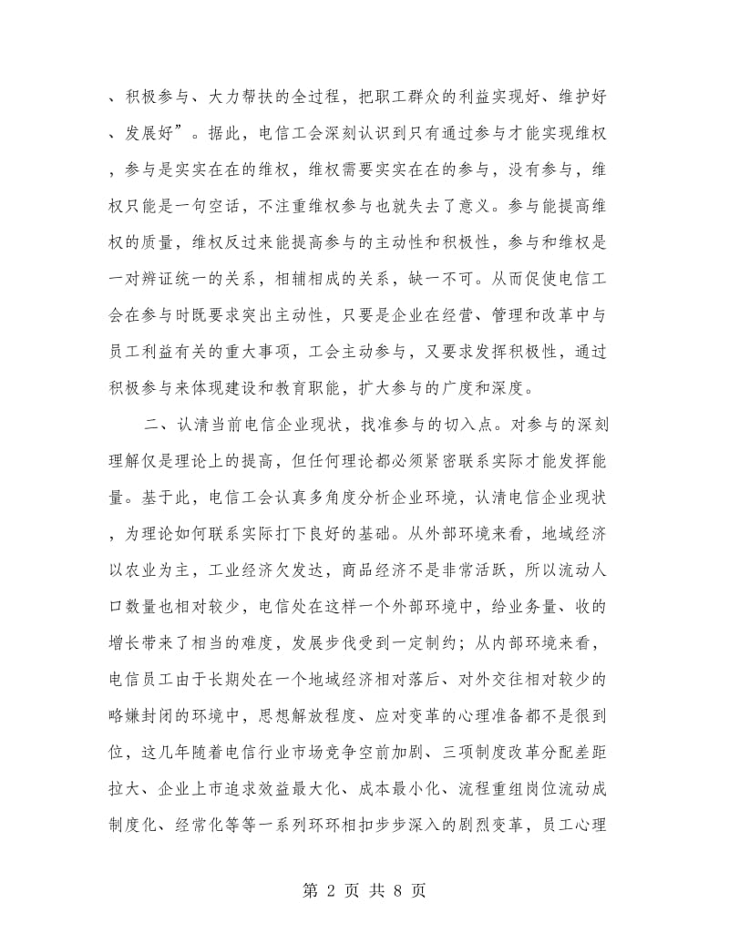 工会职能实践心得体会.doc_第2页