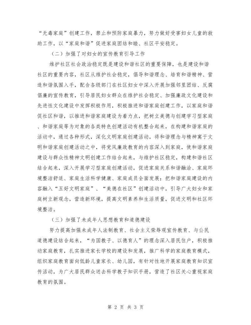 社区街道妇联工作总结.doc_第2页