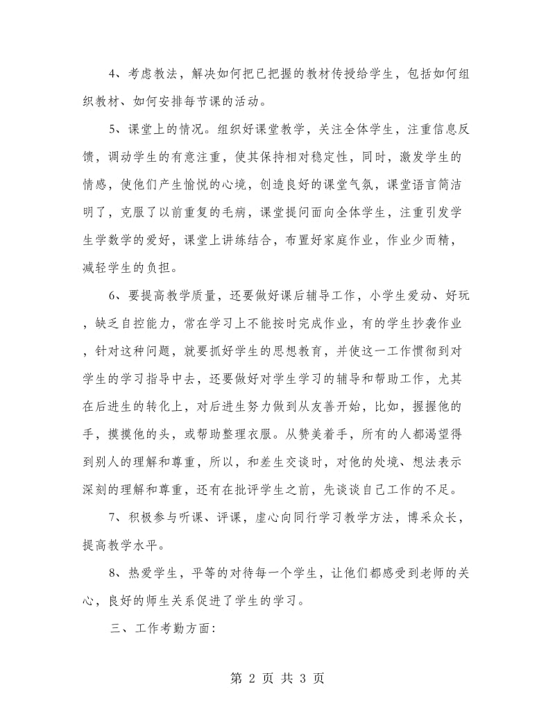 学校教师年终总结.doc_第2页